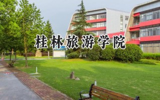 桂林旅游学院2024在江苏录取分数线是多少？最低414分/最高509分