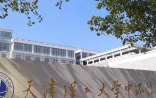 四川高考多少分可以读天津理工大学中环信息学院？附2021-2023最低分及位次