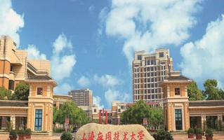 四川高考多少分可以读上海应用技术大学？附2021-2023最低分及位次