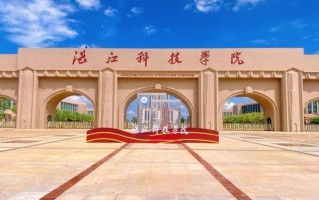 四川高考多少分可以读湛江科技学院？附2021-2023最低分及位次