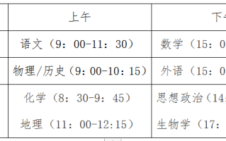 吉林2024年高考时间是什么时候？附各科目考试时间