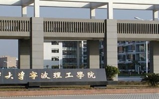 浙大宁波理工学院全国排名和最强专业解析