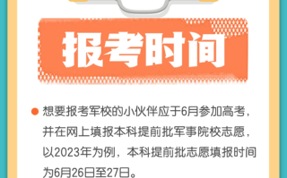 湖南考生2024年报考军校都有哪些政策？