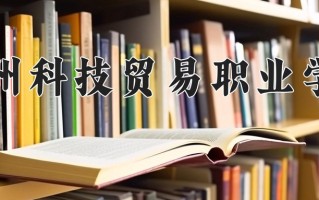 青海278分能上什么好大学？附2025年可以报考的大学名单