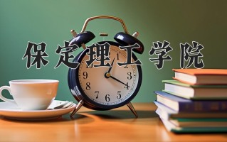 青海332分能上什么好大学？附2025年可以报考的大学名单
