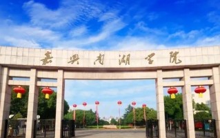 2024年浙江二本公办大学排名及分数线汇总