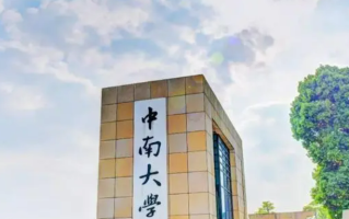 中南大学中外合作分数线（2023年专业录取最低分）