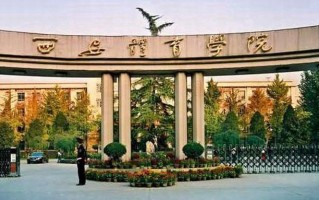 2025年西安体育学院学科排名（全国第四轮评估结果)