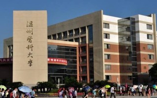 温州医科大学王牌专业排名-含2025年全国各省录取最低分数线