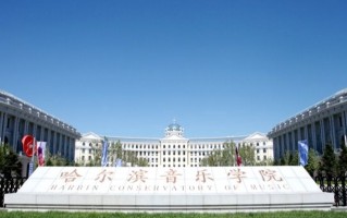 2025年哈尔滨音乐学院学科排名（全国第四轮评估结果)