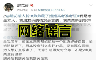 2026国考面试热点：网络谣言