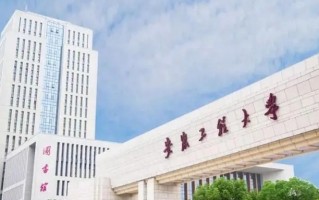 安徽500分左右理科能考什么大学？2024年高考可以报这17所院校