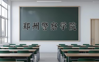 网络安全与执法专业大学排名！附2025全国最新院校排行榜名单