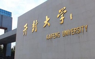 2024开封大学录取分数线，重庆录取最低分381