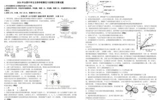 2024年生物竞赛四川省初赛试题出炉