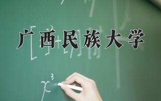 青海421分能上什么好大学？附2025年可以报考的大学名单