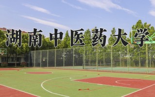 湖南中医药大学最厉害的专业-2024湖南中医药大学最好专业