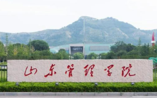 四川高考多少分可以读山东管理学院？附2021-2023最低分及位次