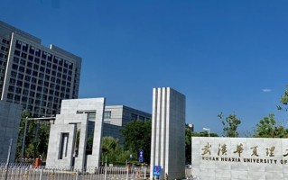 2024武汉华夏理工学院录取分数线，重庆录取最低分457