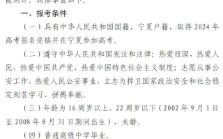 宁夏回族自治区2024年公安院校公安专业招生报考须知