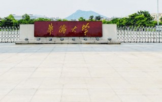 2024高考多少分能被华侨大学录取？附华侨大学2023年各省录取最低分