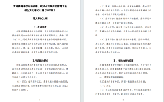 体育总局办公厅关于发布《体育单招文化考试大纲（2023版）》的通告