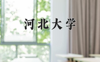 江苏563分能上什么好大学？附2025年可以报考的大学名单