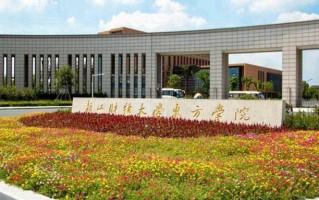 浙江财经大学东方学院王牌专业排名-含2024年全国各省录取最低分数线