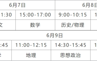 湖南2024年高考时间是什么时候？附各科目具体考试时间