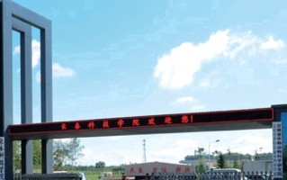 2024年长春科技学院录取分数线，河北最低292分