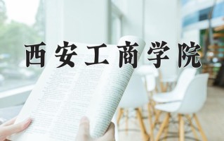 宁夏465分能上什么大学？附2025年可以报考的大学名单