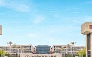 2024四川城市职业学院录取分数线：浙江最低269分