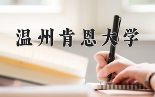管理科学专业学费多少？附江苏2024年招收的大学