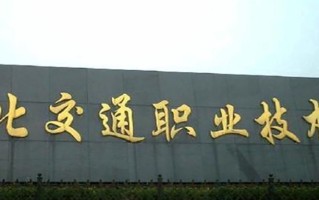 道路工程检测技术专业2025年广东招生院校有哪些？含学费及招生人数