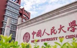 四川高考多少分能上中国人民大学？附2021-2023录取最低分及位次