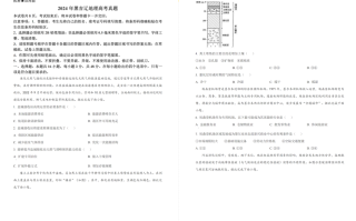 2024年辽宁高考地理真题及答案解析