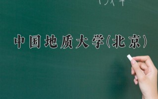 海洋工程与技术专业学费多少？附江苏2024年招收的大学