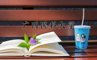 口腔医学专业大学排名！附2025全国最新院校排行榜名单
