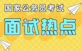 2026年国考面试热点：中小学生，在校园内对手机说不