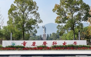 重庆医科大学2024年各学科排名一览表！附教育部评级比例