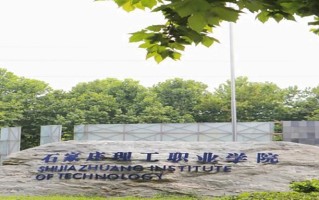 2024年石家庄理工职业学院录取分数线，内蒙古最低237分