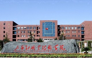 2024年石家庄职业技术学院录取分数线，河北最低419分