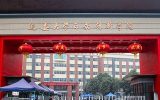 2024延安大学西安创新学院录取分数线，重庆录取最低分432