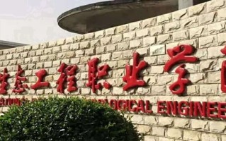 2024年辽宁生态工程职业学院录取分数线，新疆最低201分