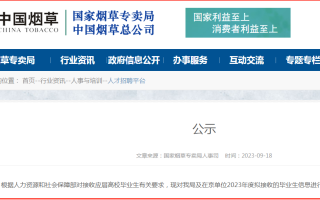 中国烟草2023拟录取60人，生源高校32所，专业40个