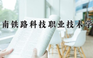 陕西282分能上什么大学？附2025年可以报考的大学名单