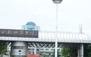 2024年仙桃职业学院录取分数线，河北最低389分