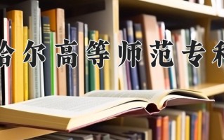 小学英语教育专业2025年广东招生院校有哪些？含学费及招生人数