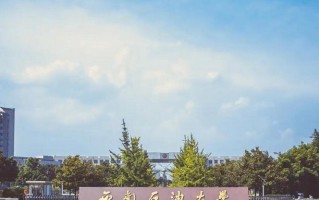四川高考多少分可以读西南石油大学(南充校区)？附2021-2023最低分及位次