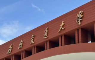2023西南交通大学高校专项计划分数线一览表（2024年参考）